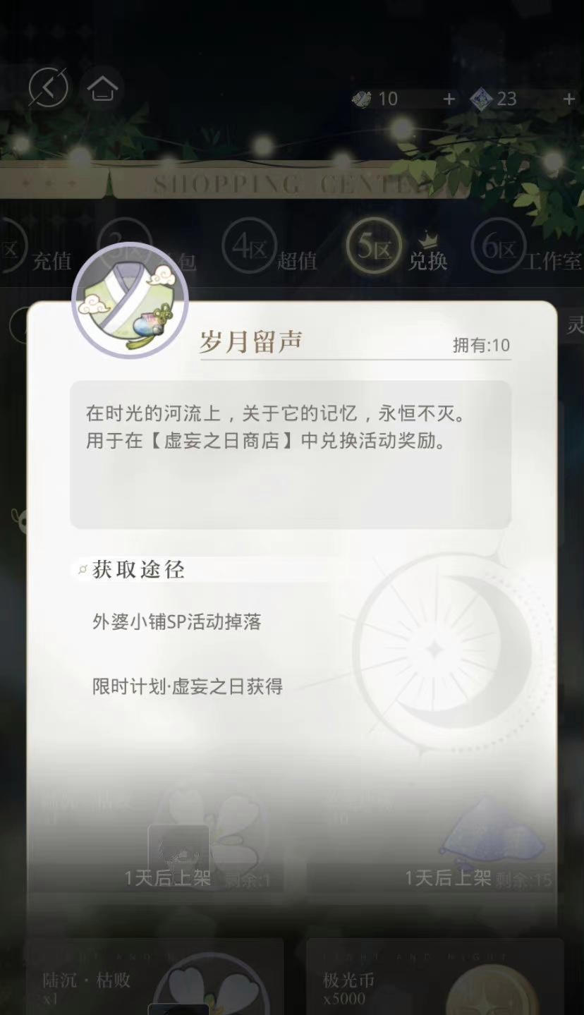 光与夜之恋手游的岁月留声是什么 岁月留声光与夜之恋手游