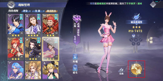 斗罗大陆小舞魂环如何搭配 斗罗大陆手游中小舞魂环搭配攻略