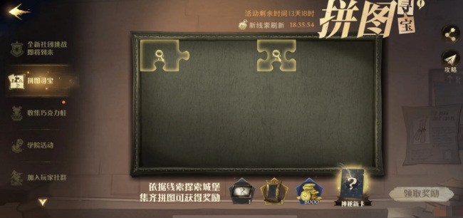 哈利波特手游拼图寻宝奖励有什么用