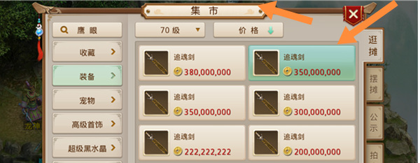 问道手游70级武器怎么获得