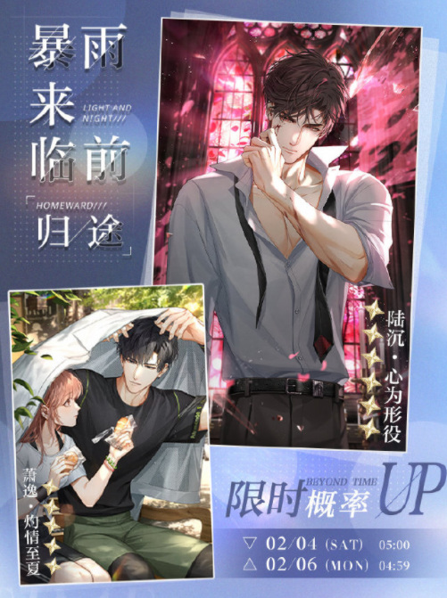 光与夜之恋手游萧逸灼情至夏怎么获得