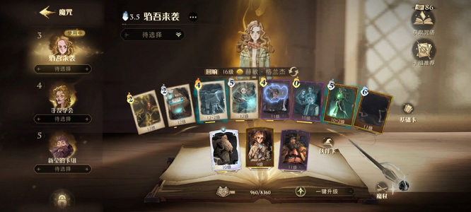 哈利波特手游驺吾怎么打s 哈利波特手游新角色驺吾s技能介绍