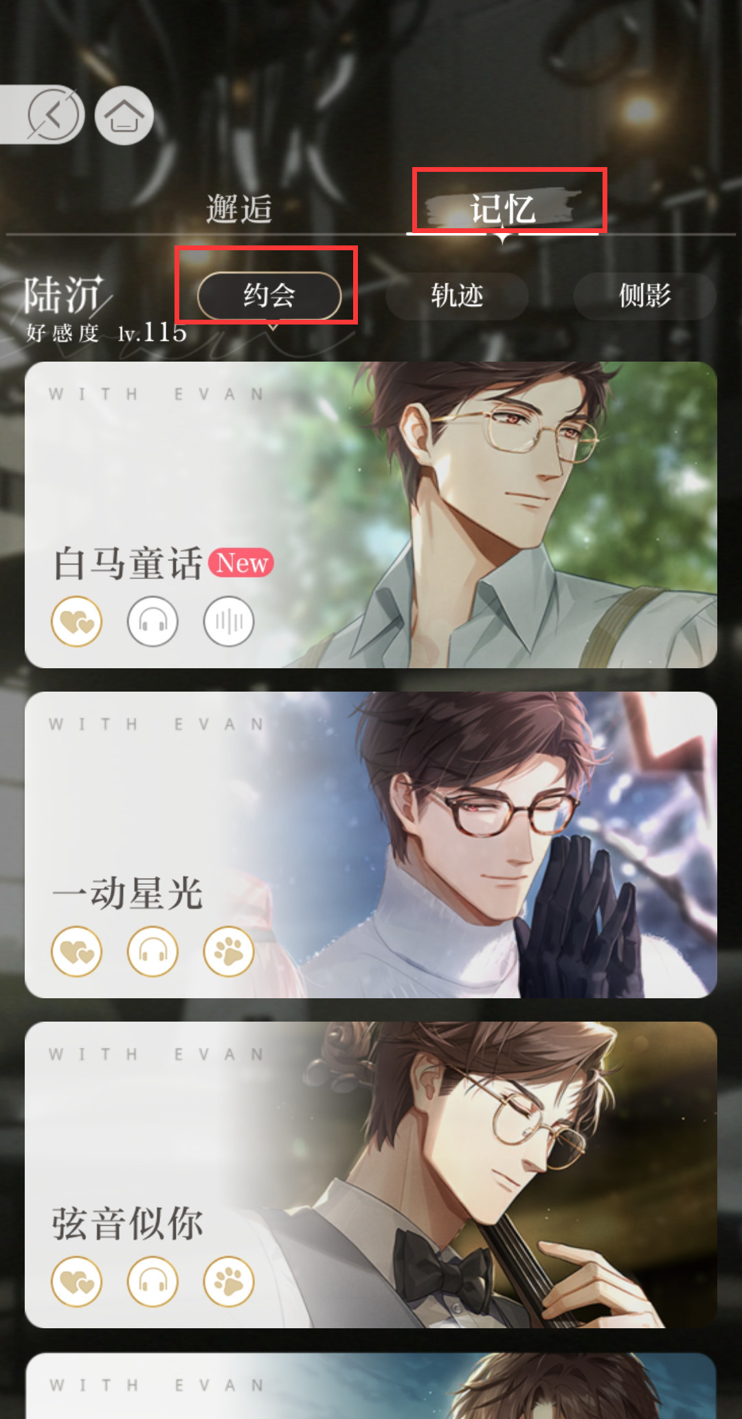 光夜心之蜜糖能做什么 光与夜之恋手游探索蜜糖的神秘用途