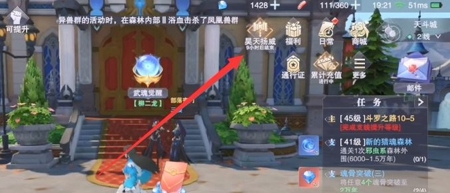 斗罗大陆魂师对决昊天扬威活动怎么做