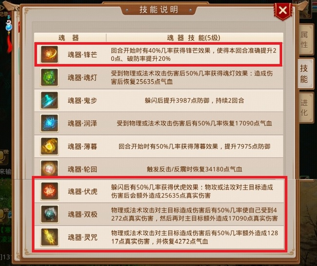 问道手游暴力带什么魂器