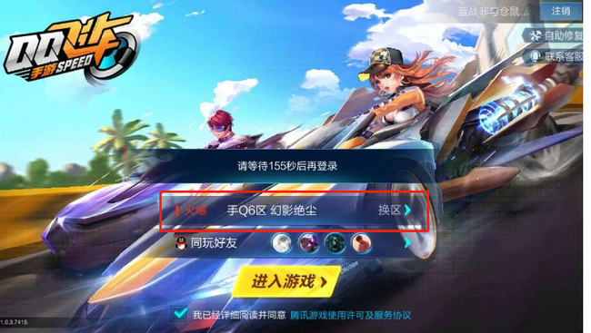 手游QQ飞车好久没上号不见了是为什么