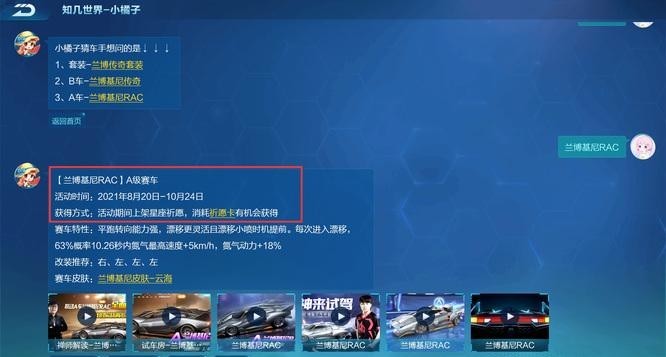手游QQ飞车年8月20号兰博基尼rna怎么获得