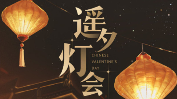 光与夜之恋手游七夕活动怎么做