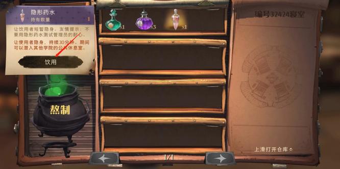 哈利波特手游怎么使用隐身药水 哈利波特手游攻略使用隐身药水的方法