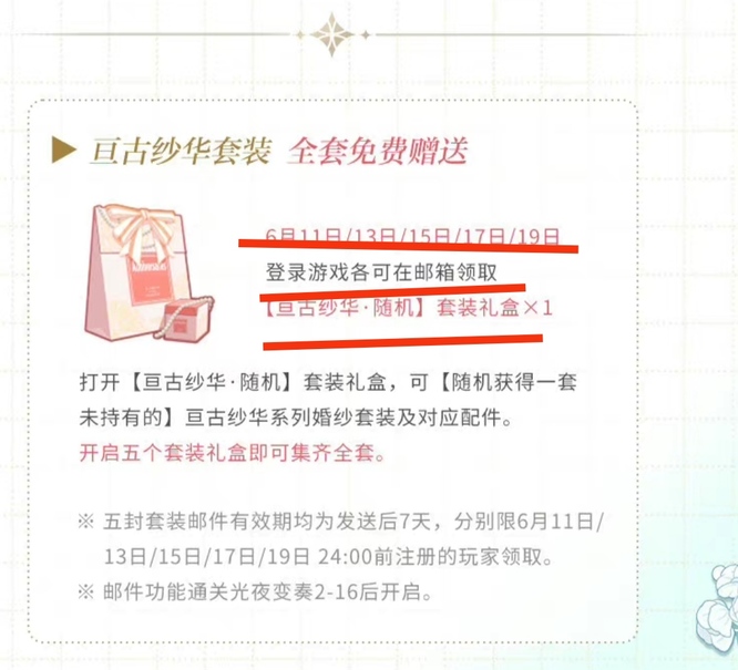 光与夜之恋手游婚纱怎么领取