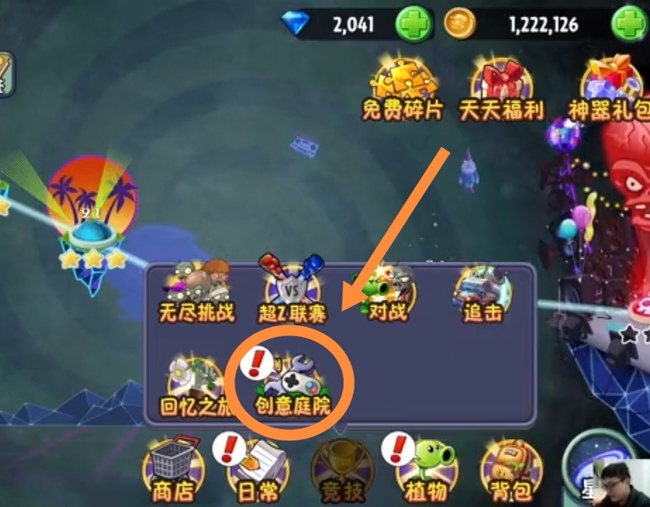 植物大战僵尸2创意庭院怎么解锁 如何解锁PVZ2创意庭院