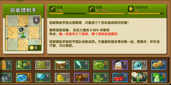 pvz2植物大战僵尸2植物的名字介绍有哪些