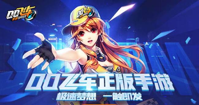 qq飞车手游登不进去是什么原因