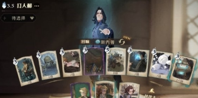 哈利波特手游凯文打人柳怎么打