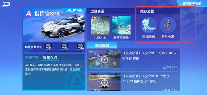 手游QQ飞车指挥官spx怎么获得 QQ飞车手游指挥官spx的获得玩法