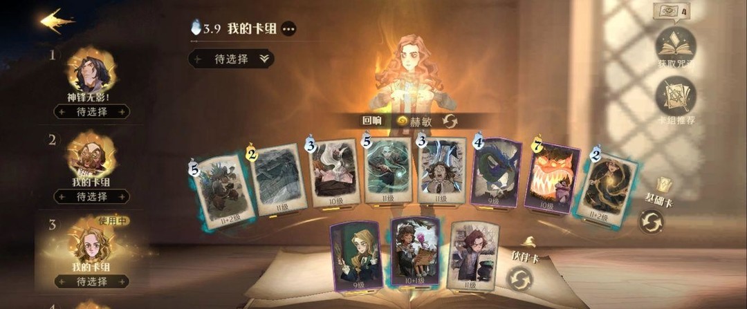 哈利波特手游龟壳流怎么玩