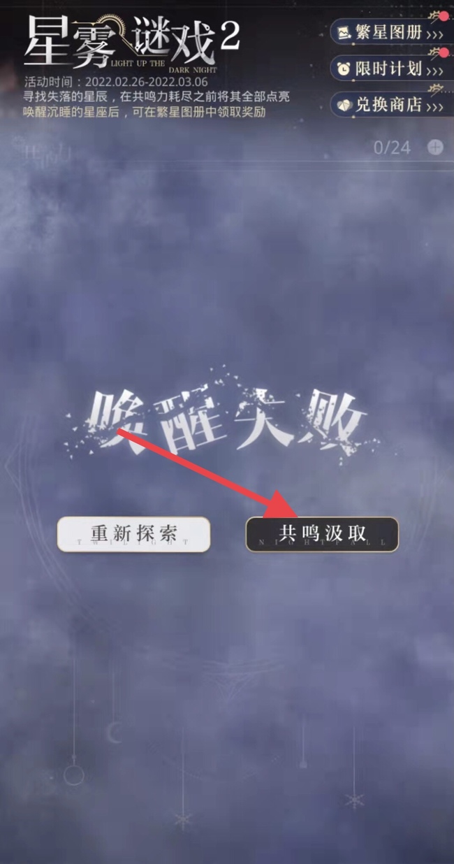 光与夜之恋手游怎么用灵感兑换共鸣力 光与夜之恋用灵感换取共鸣力