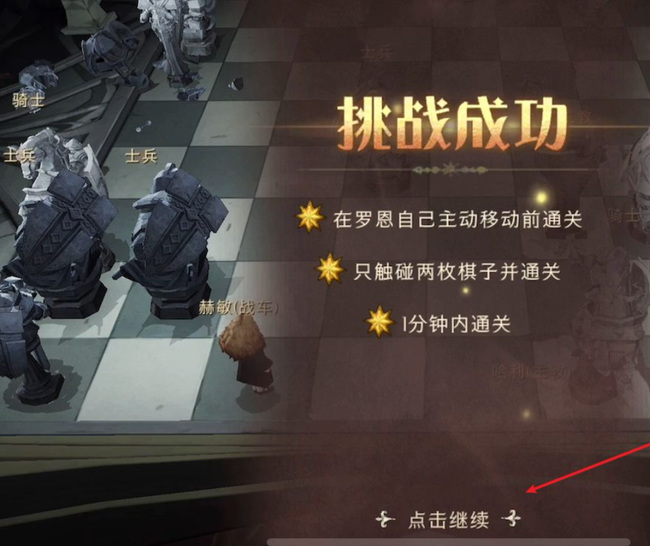 哈利波特手游游戏棋子怎么移动 哈利波特手游中游戏棋子移动规则解析