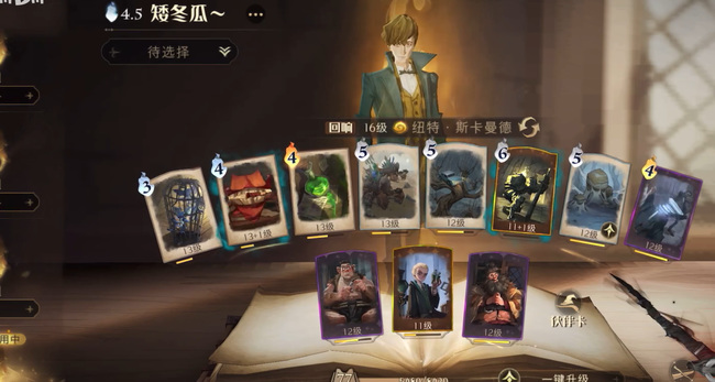 哈利波特手游麦格教授怎么打 哈利波特手游如何使用麦格教授的魔法能力