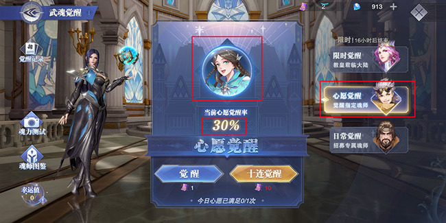 魂师对决心愿觉醒有什么用