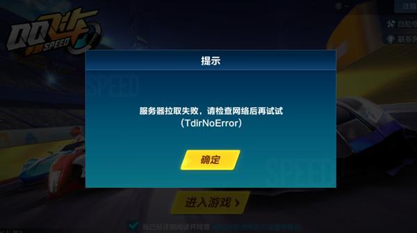 qq飞车手游登不进去是什么原因