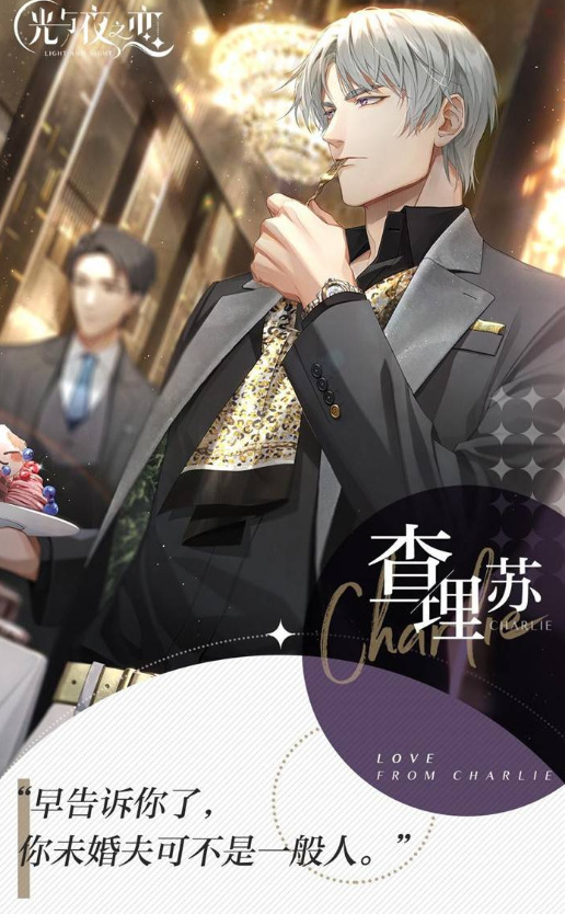 光与夜之恋手游查理苏为什么叫55