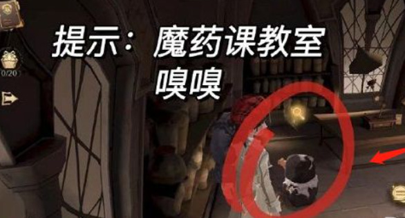 哈利波特手游第三只嗅嗅在哪 哈利波特手游第三只嗅嗅下落之谜