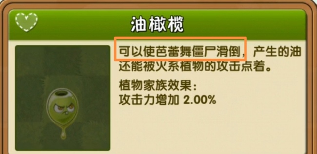 pvz2植物大战僵尸2芭蕾舞僵尸怎么滑倒