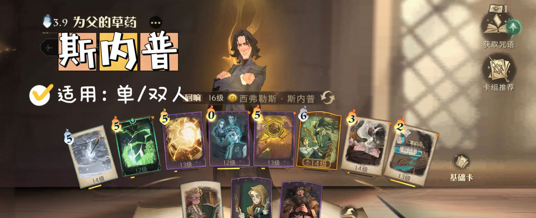 哈利波特手游热浪奇袭卡组怎么搭配 哈利波特魔法觉醒手游中最佳卡组搭配建议