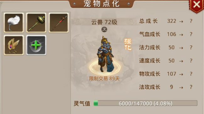 问道云兽怎么加点和抗性 问道手游云兽如何加属性点和提高抗性