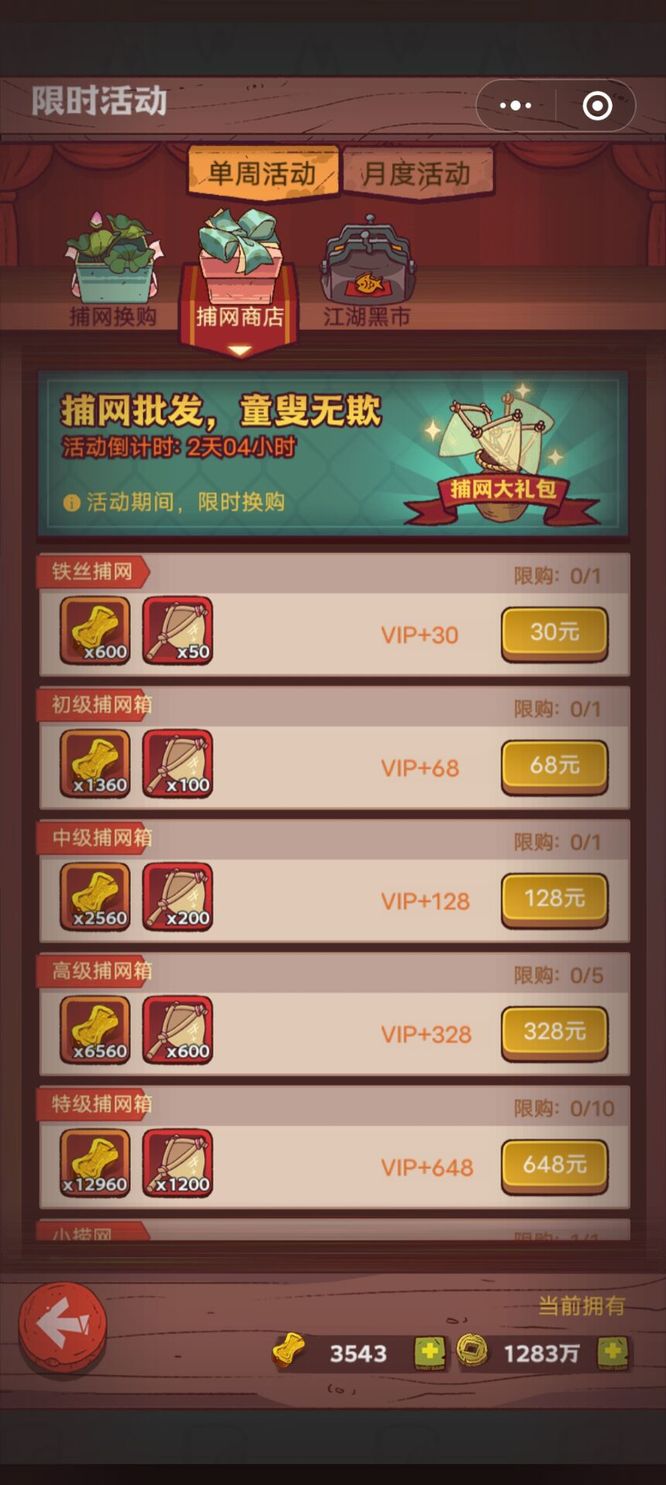 咸鱼之王捕网怎么获得 如何在咸鱼之王手游中捕获更多的鱼