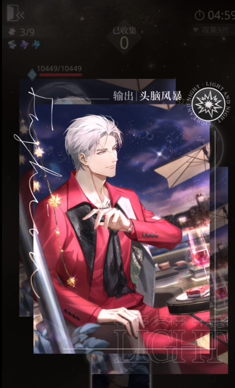 光与夜之恋手游6-9怎么过 光与夜之恋手游关卡6-9攻略