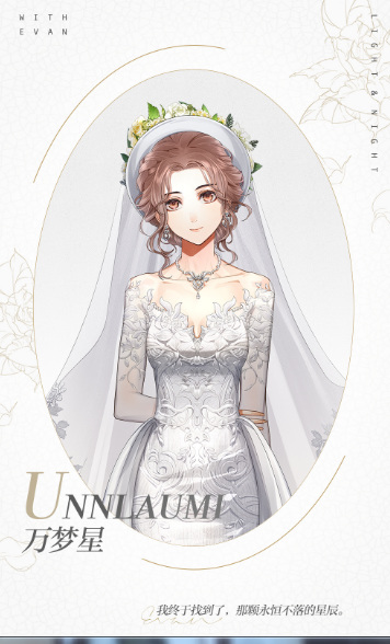 光与夜之恋手游万梦星是谁的婚纱