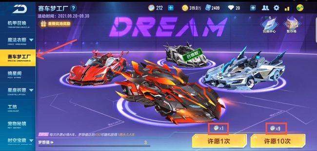 手游QQ飞车梦想币在哪用 QQ飞车手游梦想币用途解析