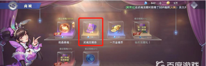 斗罗大陆魂师对决武魂觉醒券如何获得