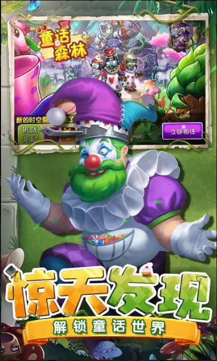 pvz2植物大战僵尸2童话森林迷雾怎么过