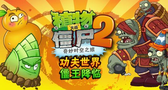 pvz2植物大战僵尸2网络故障怎么解决