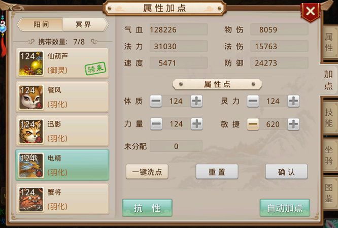 问道手游电精怎么加点和抗性