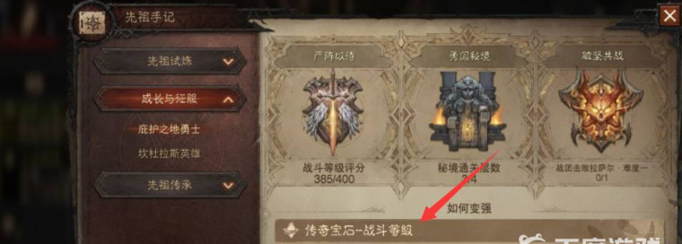 暗黑不朽如何提升战斗等级 暗黑不朽战斗等级如何提升