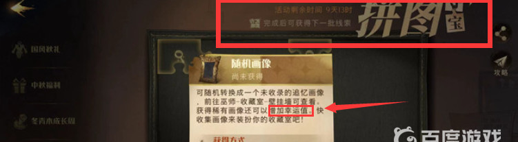 哈利波特手游加幸运值的任务是什么