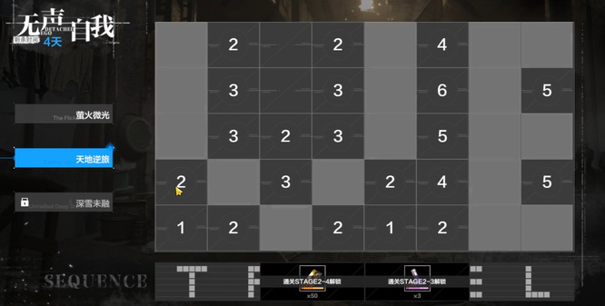 无声自我关卡怎么过 战双帕弥什手游无声自我关卡攻略