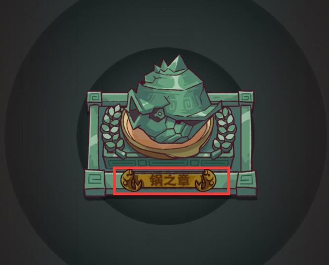 咸鱼之王多少关换篇章