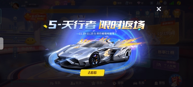 qq飞车手游s天行者还会返场吗