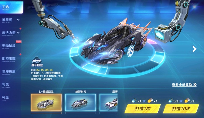 手游QQ飞车战耀双生多少钱