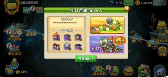 植物大战僵尸2狂野西部第22天困难模式怎么过