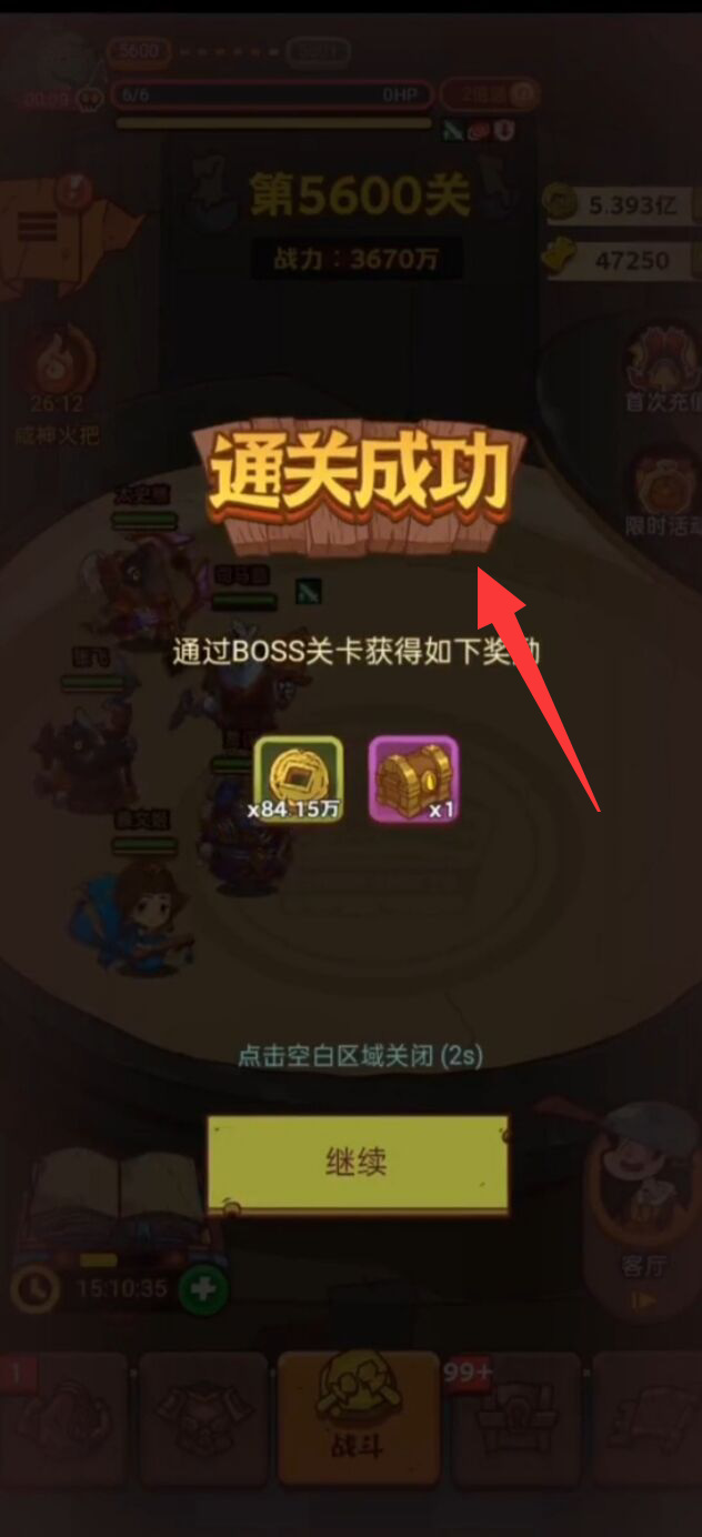 咸鱼之王5600怎么过 咸鱼之王5600的通关攻略分享