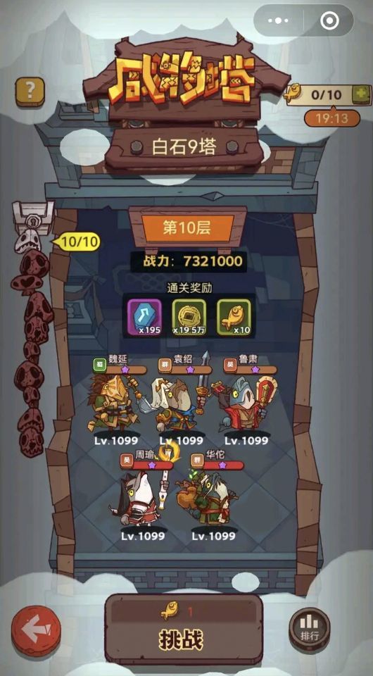 咸鱼之王29-10怎么打