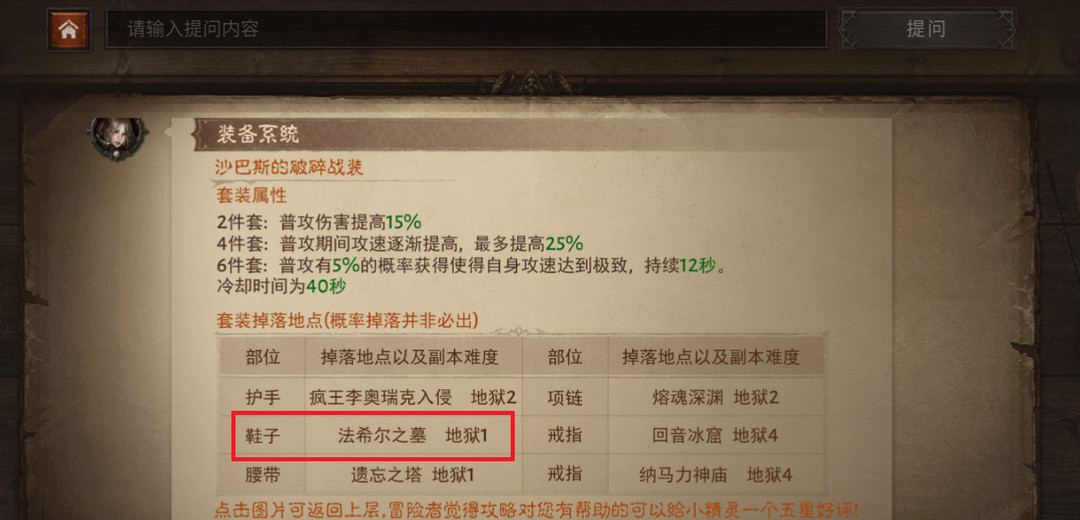 暗黑不朽猎魔人装备去哪爆 不朽猎魔人装备获取方法大揭秘