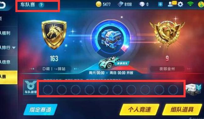 qq飞车手游车队赛怎么玩法 QQ飞车手游车队赛玩法详解
