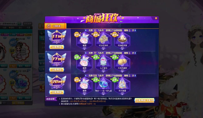 qq飞车手游商城狂欢多久一次